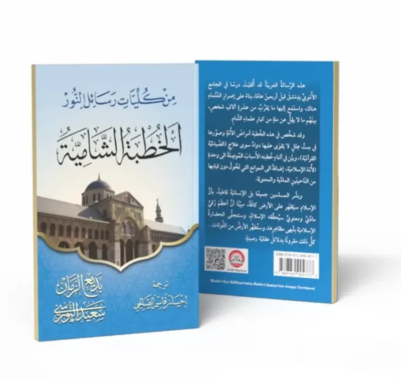 Hutbe-i Şamiye Arapça -A06