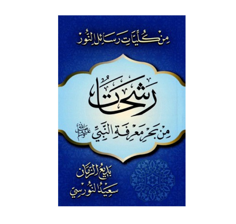 Arapça Reşahat Risalesi -2351